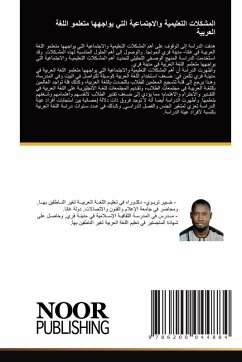 Cover المشكلات التعليمية والاجتماعية التي يواج