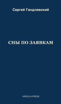 Cover СНЫ ПО ЗАЯВКАМ
