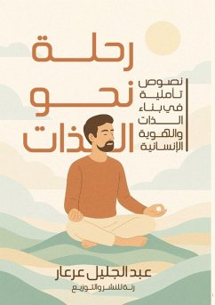 رحلة نحو الذات - & رحلة نحو الذات - &