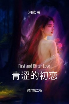 Cover 青涩的初恋