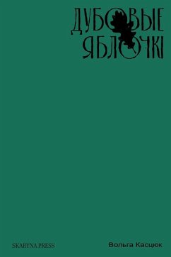 Cover Дубовые яблочкі