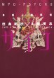MPD Psycho Volume 11 (eBook, ePUB) - Bild 1
