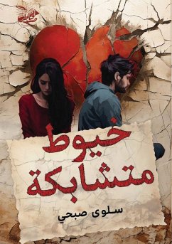 Cover خيوط متشابكة