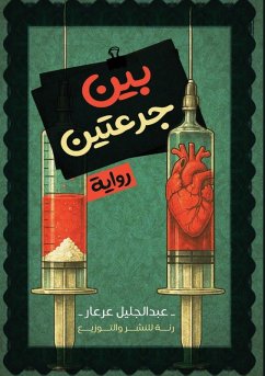 Cover بين جرعتين