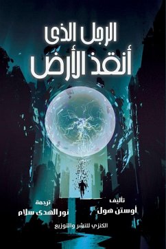 الرجل الذي أنقذ الأرض - &