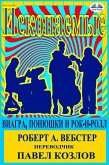 Ископаемые (eBook, ePUB)
