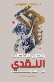 راهن الخطاب النقدي في البحرين (eBook, ePUB) راهن الخطاب النقدي في البحرين (eBook, ePUB)