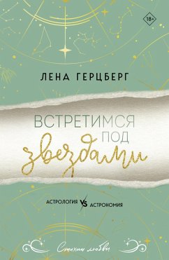 Cover Vstretimsya pod zvezdami (eBook, ePUB)