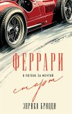 Ferrari. V pogone za mechtoy. Start (eBook, ePUB) Ferrari. V pogone za mechtoy. Start (eBook, ePUB)