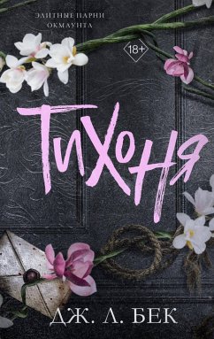 Cover Tihonya (eBook, ePUB)