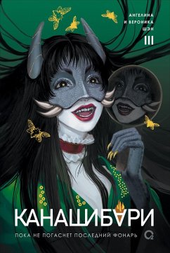 Cover Kanashibari. Poka ne pogasnet posledniy fonar'. Tom 3 (eBook, ePUB)