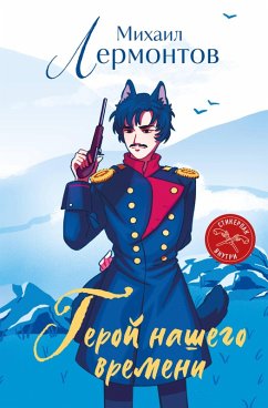 Cover Geroy nashego vremeni (eBook, ePUB)