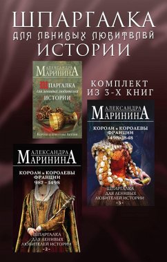 Cover Shpargalka dlya lenivyh lyubiteley istorii (eBook, ePUB)
