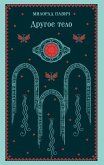 Drugoe telo (eBook, ePUB) Drugoe telo (eBook, ePUB)