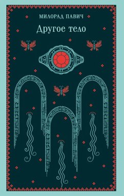 Cover Drugoe telo (eBook, ePUB)