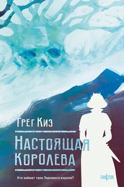 Cover Nastoyaschaya koroleva (eBook, ePUB)