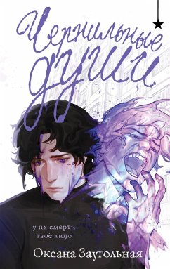 Cover Chernilnye dushi (eBook, ePUB)