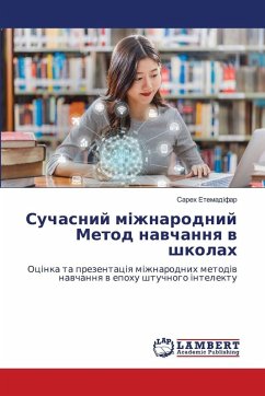 Сучасний міжнародний Метод навчання в шко Сучасний міжнародний Метод навчання в шко