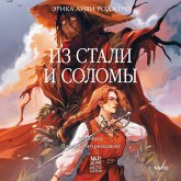 Iz stali i solomy (MP3-Download)