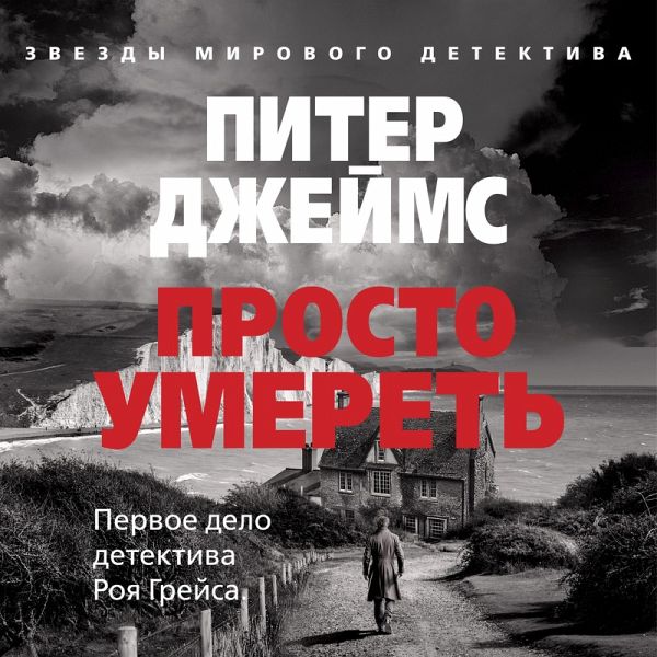 Prosto umeret' (MP3-Download) Prosto umeret' (MP3-Download)