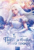 Papa, yaprotiv etogo braka! Tom1 (eBook, ePUB)