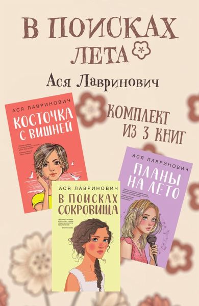 V poiskah leta (eBook, ePUB)