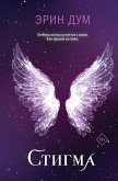 Stigma (eBook, ePUB)