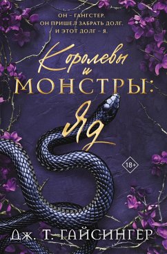 Korolevy i monstry: Yad (eBook, ePUB) - Geisinger, J. T.