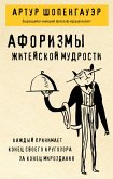 Aforizmy zhiteyskoy mudrosti (eBook, ePUB)