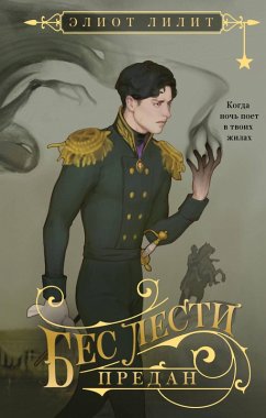 Cover Bes lesti predan (eBook, ePUB)