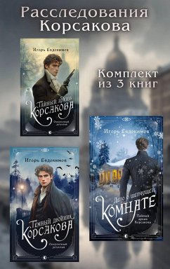 Cover Rassledovaniya Korsakova (eBook, ePUB)