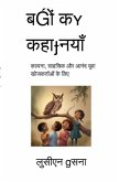 Bacchon Ki Kahaniyan