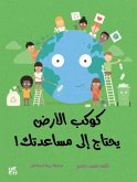 Your Planet Needs You Your Planet Needs You