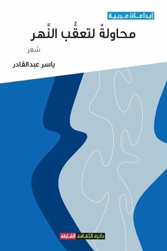 محاولة لتعقب النهر - &