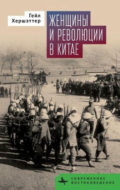Women and China's Revolutions - Hershatter, Gail