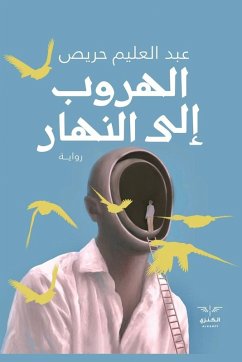 Cover الهروب إلى النهار