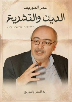 Cover الدين والتشريع