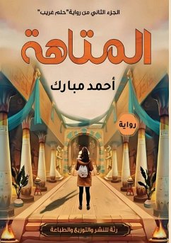 Cover المتاهة