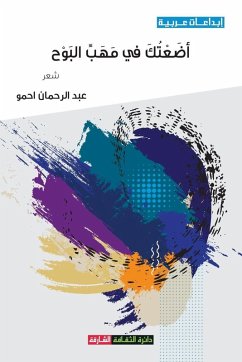 أضعتك في مهب البوح - &