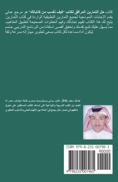 Cover حلول تمارين كيف تكسب من كتاباتك