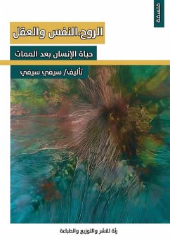 Cover الروح، النفس والعقل