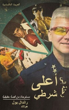 رحلة إلى أعلى شرطي - Holland, Randall Paul
