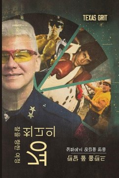 최고의 경찰을 향한 여정 - Holland, Randall Paul