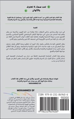 Cover تحت سماء لا تعترف بالألوان
