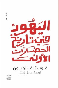 Cover اليهود في تاريخ الحضارات الأولى