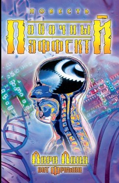 Cover Побочный эффект