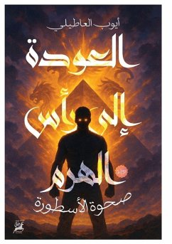 Cover العودة إلى رأس الهرم