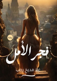 Cover فجر الأمل