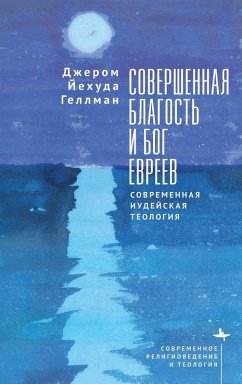 Cover Perfect Goodness and the God of the Jews