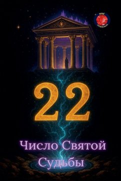 22 Число Святой Судьбы - Rubi, Alina